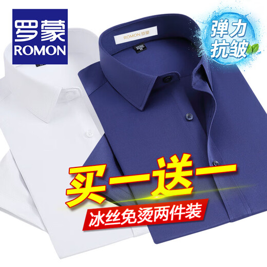罗蒙（ROMON） 两件装 冰丝弹力衬衫男士短袖春夏商务休闲中青年免烫抗皱衬衣男 【短袖款】白色+浅蓝 42 码