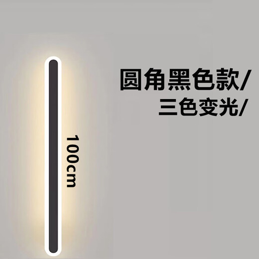 Yilin simple modern minimalist long wall lamp living room bedroom bedside lamp Nordic entrance hall light stair lamp rounded corner model/black 100cm+three-color dimming