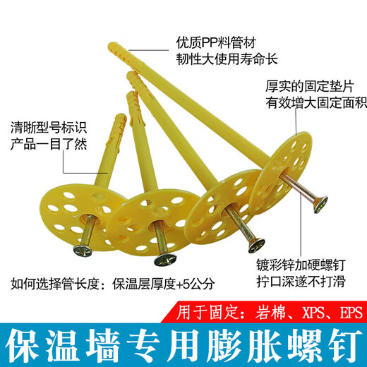 Jixinzhao insulation wall special expansion screws interior wall exterior wall insulation nails XPS anchor expansion nails extruded rock wool board foam board M8*80 mm insulation nails (50 sets)