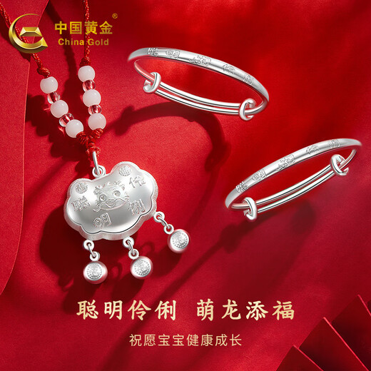 中国黄金 银手镯婴儿长命锁套装宝宝生肖龙新生儿满月百天周岁礼物 约28g