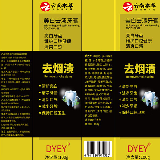 dyey去烟渍牙膏美白去黄去茶渍菌斑清除口腔异味清新口气亮齿护龈牙膏 1支体验装