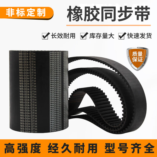 
Jilitian rubber synchronous belt HTD8M-1040/1048/1056/1064/1072/1080/1088/1096/1104 HTD-1040-8M 20mm