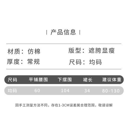 Jingshi fart curtain men's and women's skirts women's bottoming inner wear artifact versatile fake two-piece stacked hem to cover butt curtain fashionable white slit style fart curtain bottoming skirt one size 80-130Jin Jin is equal to 0.5 kg can be worn