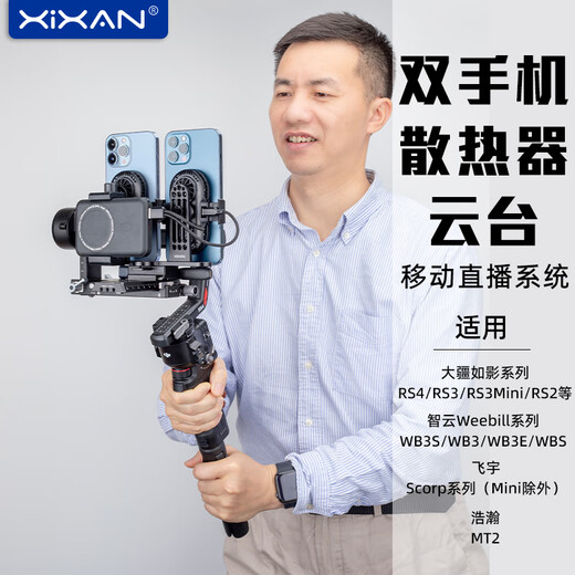 
Xinxian PS02 dual mobile phone radiator mobile live broadcast stabilizer bracket two fan 2-position anti-shake and follow-up gimbal accessories suitable for DJI RS4/3 Zhiyun wb3s Haohan PS02 dual-position radiator [General type/applicable MT2] No charging bank