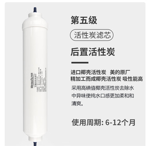 COUYER 滤野美的净水器通用滤芯RO反渗透mro101a/102/204 MRC1583/1683B套装 分体麦克罗RO单支