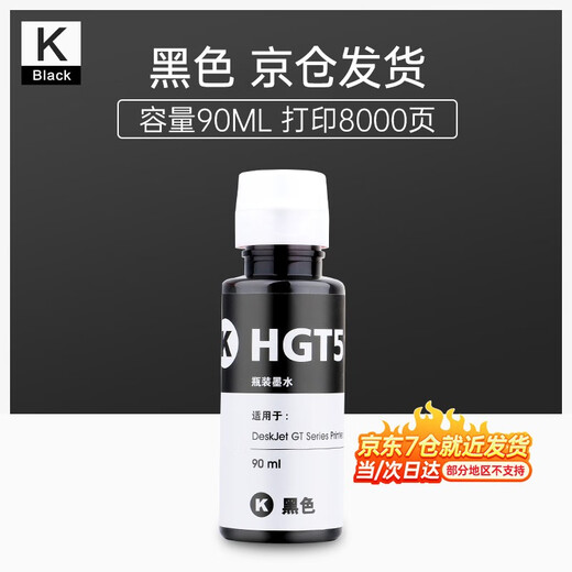 Zhenyin Color ist geeignet für HP Tank538 516 531 418 672 675 678 5810 Druckerpatronentinte 90ML GT51/53 schwarze Tinte