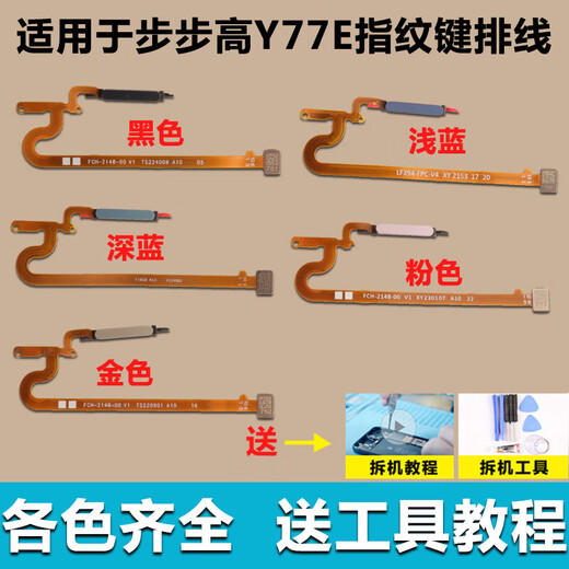 森兹迪适用VIVOY77E指纹键排线开关按键音量键开机键指纹排线 VIVOY77E指纹键/黑色