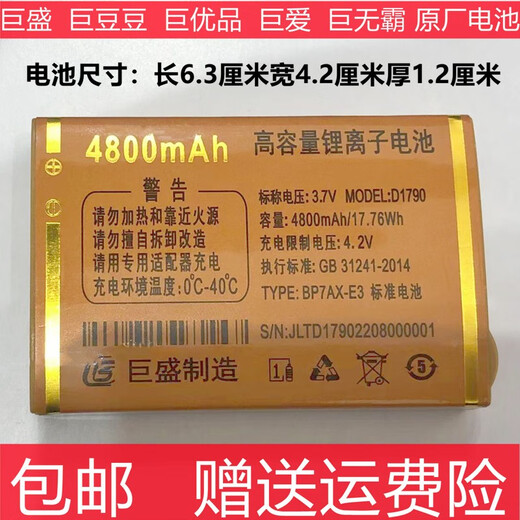 巨盛电池巨豆豆R23 S956 S688巨爱巨优品巨无霸老人手机原厂摄影 d40