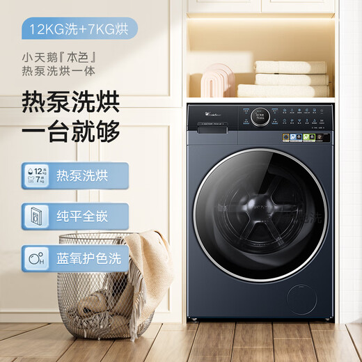 LittleSwan (LittleSwan) 12-kg-Trommelwaschmaschine, vollautomatische Haushalts-Wärmepumpe zum Waschen und Trocknen, integrierter TDH12K700 Little Swan Hexagon Warrior Home Appliances National Subsidy Trade-in