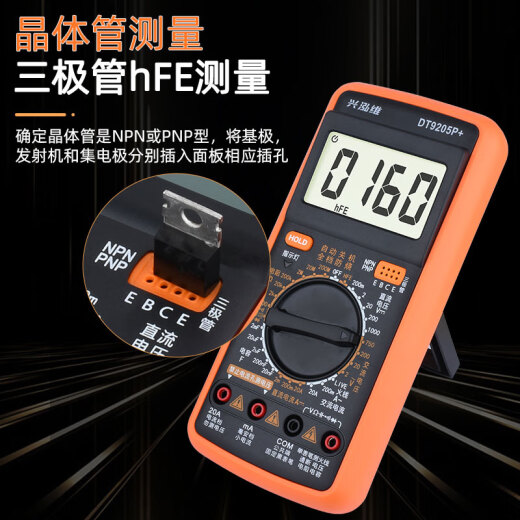 兴泓维9205P智能防烧数字万用表高精度多功能家用电工维修万能表全中文 兴泓维9205P【基础款】 官方标配