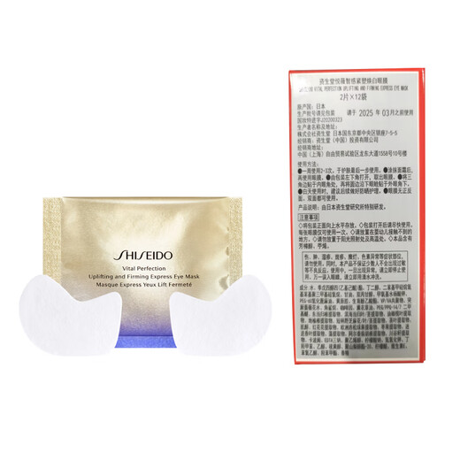 资生堂（SHISEIDO）悦薇智感紧塑焕白眼膜12对 提拉紧致抗皱淡纹 生日礼物礼盒