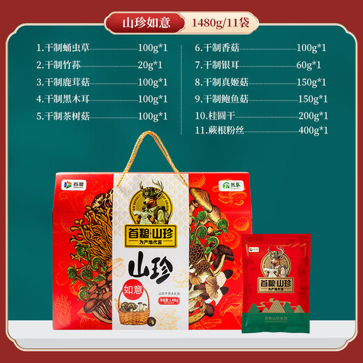 首粮南北干货礼盒1480g山珍菌菇菌类大礼包干菌节日送礼礼品企业团购
