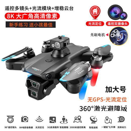 Drone d'entrée de gamme 8k Haute définition Professionnel aérien aérone