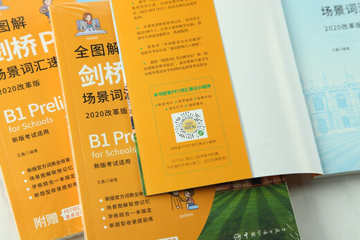 【自营】全图解剑桥PET场景词汇速记速练 : 改革最新版 扫码即听 改革后必备词汇书 新题型