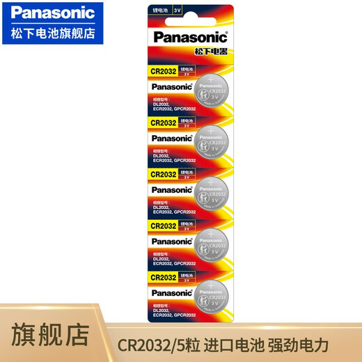 Panasonic CR2032 button battery CR2025 is suitable for car key remote control computer motherboard battery CR2032 imported 5 pieces
