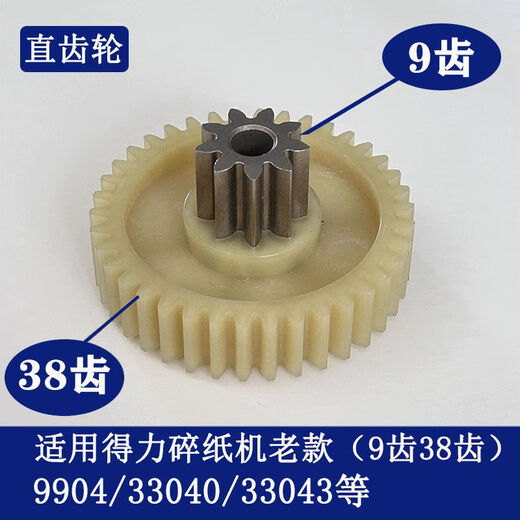 
Deli paper shredder 990433040330439907991299209953 and other paper shredder gear 9904/33040/33043 new model (9 teeth 36 teeth)