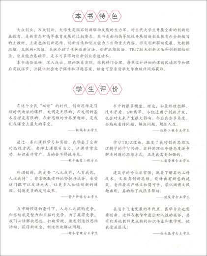 
Innovation and entrepreneurship: thinking, methods and abilities 97873024**716 Tsinghua University Press