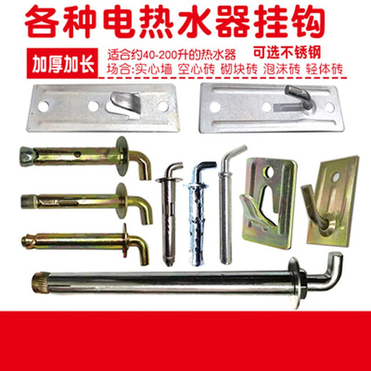 
Electric water heater hook expansion screw universal fixture bolt lengthening M8M10M12SN9272 M10*100[90 degrees] load bearing 100L drilling 161