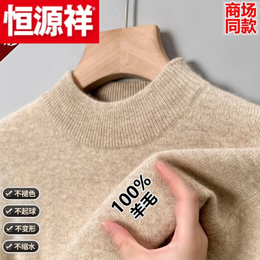 Hengyuanxiang (HYX) Ordos men's high-collar sheep sweater thickened sweater to keep warm young and middle-aged winter base sweater high-end brand special price off code 100 wool half high collar gray high-end brand special price off code M 165 recommended 95-120 Jin Jin is equal to 0.5 kg