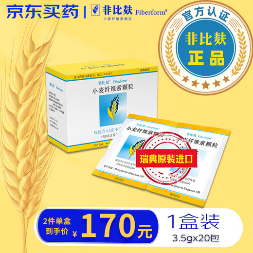 Original imported non-bran wheat fiber granules 3.5g*20 bags/box constipation, laxative, fat reduction, weight loss, regulating intestinal flora, dietary fiber supplement, prebiotics, suitable for the whole family
