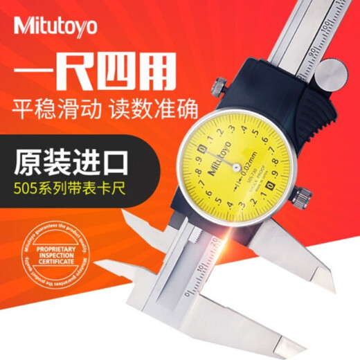 三丰（Mitutoyo）三丰带表卡尺 游标卡尺 高精度  505-733/0-200mm/0.01mm银色外壳 三丰正规授权 
