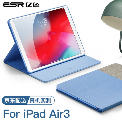 Eise (ESR) iPad air 2019 protective case new 10.5-inch Air3 Apple tablet protective case new version Pad case all-inclusive anti-fall thin light smart sleep Qingkong Notes