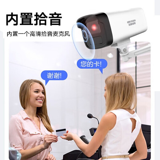 
Hikvision surveillance camera 2 million infrared night vision high-definition sound pickup mobile phone remote cylinder POE network cable power supply B12 4mm
