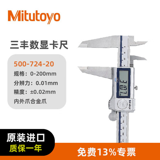 三丰（Mitutoyo）防冷却液数显卡尺 C 日本原装进口 500-724-20/0-200mm带输出带滚轮 