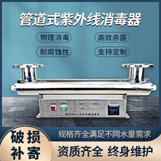 Jesashi UV sterilizer, swimming pool, aquaculture, pipe-type flow sterilizer, sewage treatment equipment, pure water plant, UV lamp sterilizer, water supply sterilizer, sterilization interface size, please contact the store's online customer service for customization