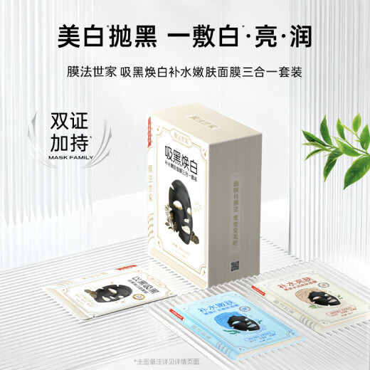 Mask Fa Shijia Whitening Mask Hydrating and Moisturizing Niacinamide Brightens Skin Color Improves Dullness Cleansing Black Mask 21 Pieces for Girls