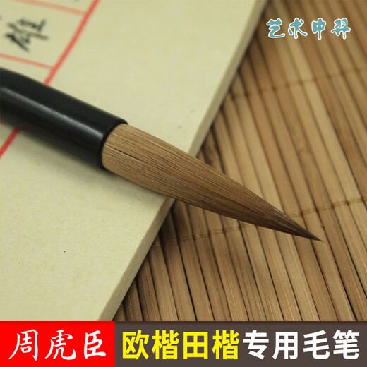 周虎臣毛笔兼毫初学者书法九成宫特制狼毫欧楷田楷楷书专用专业级 九成宫临帖狼毫【出锋4cm】 大楷【中华老字号 始创1694