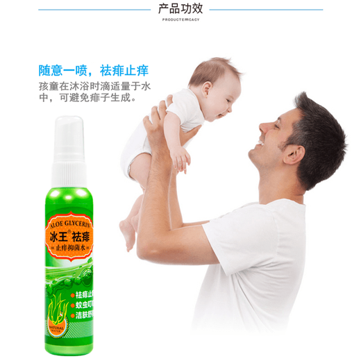 Bingwang anti-prickly heat and anti-itch antibacterial cream 20g mosquito bite soothing prickly heat water, anti-itch and moisturizing aloe vera prickly heat skin care cream Bingwang anti-prickly heat and anti-itch water 60ml