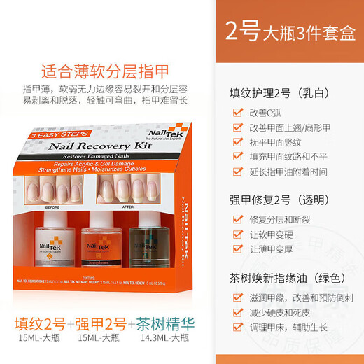 NAILTEK nail care oil No. 2 nail bed finger edge nutritional oil nail tek growth liquid nail care set No. 2 large bottle three-piece set