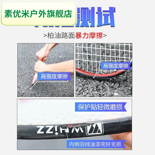 潮思汇羽毛球拍拍头贴保护羽线耐磨护线护框贴防掉漆防磨防断线 主图款 9885在拼4条比陶宝15