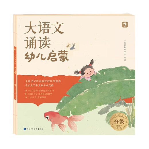 学而思大语文分级诵读123456级幼儿启蒙专为3-6岁儿童准备的语言启蒙诵读本国学经典课外阅读书分级337晨读法美文每日一读日有所诵 【幼儿启蒙】大语文分级诵读