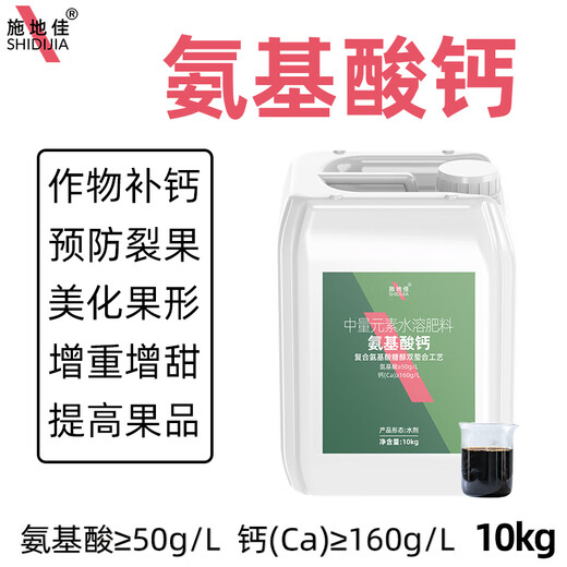 Shidijia aminoácido azúcar alcohol doble quelado fertilizante alto en calcio fertilizante foliar árbol frutal agrícola fertilizante de barril vegetal elemento medio fertilizante soluble en agua aminoácido calcio 10 kg * 1 barril