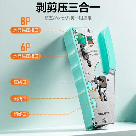 Shanze Category 7 network cable pliers Network tools crystal head crimping pliers Category 7 and Category 6e network cable pliers CD-138
