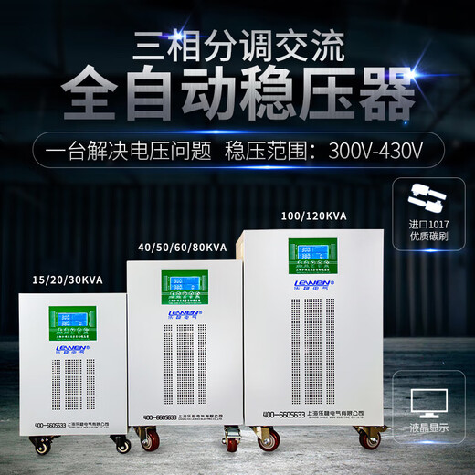Suitable for voltage regulator 380v three-phase AC automatic regulated power supply industrial high power SJW-15KVA30/50KW SJW120KVA