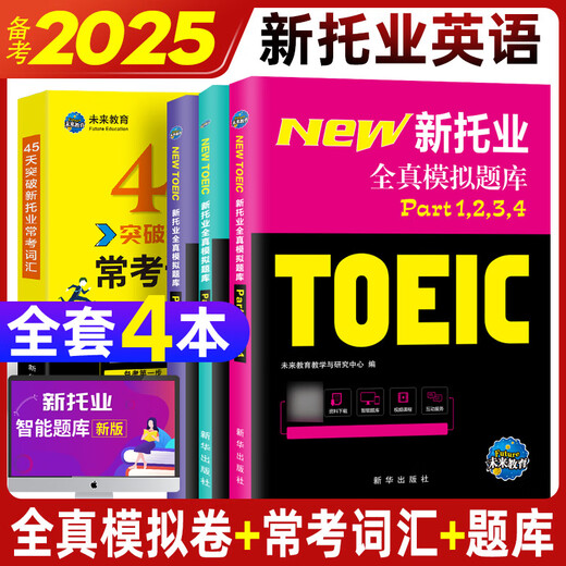 Future Education 2025 Neuer TOEIC-Test, vollständige reale Simulation, Fragenbank, echtes Test-Tutorial, Lesen, Hören, Grammatik, Vokabeln, Enzyklopädie, Englisch TOEIC Internationale Kommunikation, vollständige reale Simulation + Vokabular