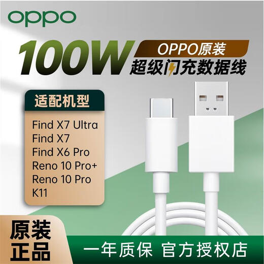 OPPO 100W data cable original flash charging charging cable findx6pro findx7Ultra Reno10pro+ k11 K12 65W67W80W mobile phone fast charging 100W super flash charging cable (1 meter 12A) OPPO original
