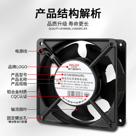 Delixi axial flow fan 220v industrial cabinet cooling fan 12038 distribution cabinet cooling fan exhaust fan ball 120*38*220V