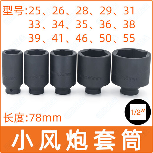 山头林村适用1/2电动扳手六角加长套筒头25/26/28/34/36/38mm小风炮套大飞 3878mm(1/2六角套筒工业级)