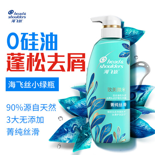 海飞丝去屑0硅油洗发水350ml菁纯丝滑男士女士洗头膏控油蓬松京东专供