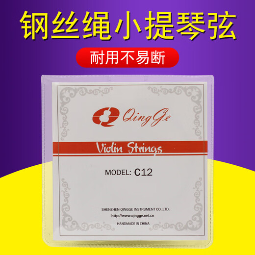 青歌 乐器C12小提琴弦小提琴琴弦套装中软合金钢丝绳弦练习考级琴弦 C12小提琴弦4/4-3/4(一套4根)