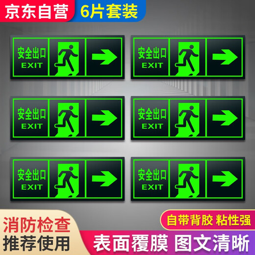 Quxing safety exit turn right 6 pieces PVC wall stickers self-adhesive fire safety evacuation escape direction warning signs