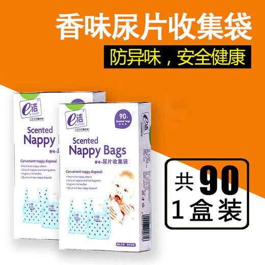 映棠婴儿宝宝外出尿片收集袋香味尿布袋婴幼儿尿片尿不湿垃圾袋90只装 3盒(270个) 加厚