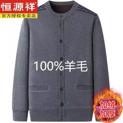 恒源祥男装冬季羊毛衫圆领开衫男中老年长袖针织加绒加厚毛衣外套男 加绒 深灰【款】 200码(建议220-230斤)