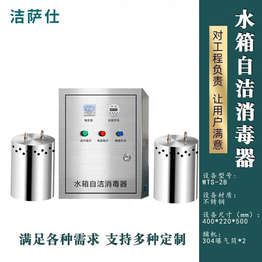 Jessashi built-in water tank self-cleaning sterilizer ozone sterilization equipment external WTS-2A/2B/2W domestic fire water tank SCII type built-in WTS-2A (water treatment capacity 30/60 tons) 316 stainless steel chassis