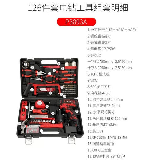 XMSJ126件手电钻工具箱套装家用双电池电动螺丝刀组套 P3893A 锂电池