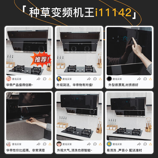 
VATTI official subsidy of 20% range hood stove set top side dual suction household 24 air volume high suction automatic cleaning wave intelligent control frequency conversion cruise hood i11142 range hood (non-set)丨First-level energy efficiency 1000Pa static pressure